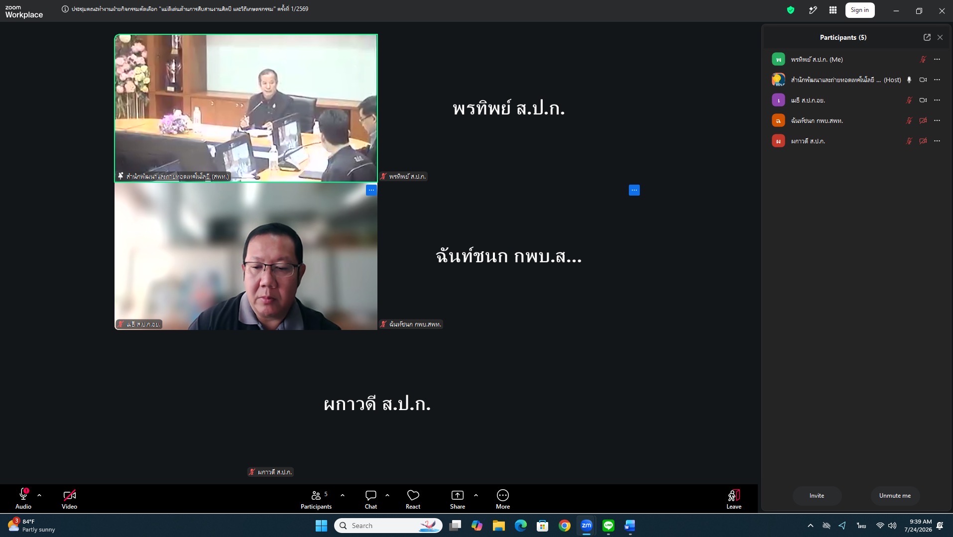 title - ส.ป.ก. จัดประชุมคณะทำงานฯ  คัดเลือก 